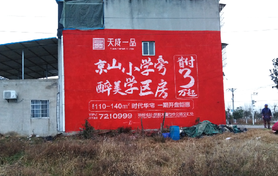 叙永墙体彩绘宣传效果如何？