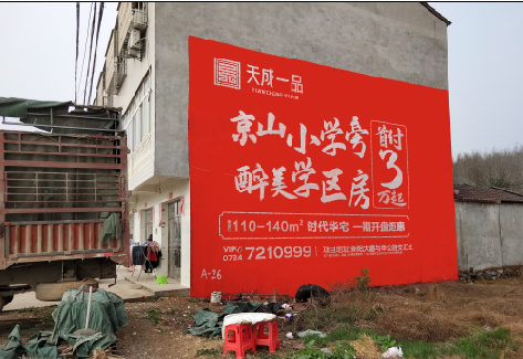 叙永户外墙体广告的独特宣传魅力